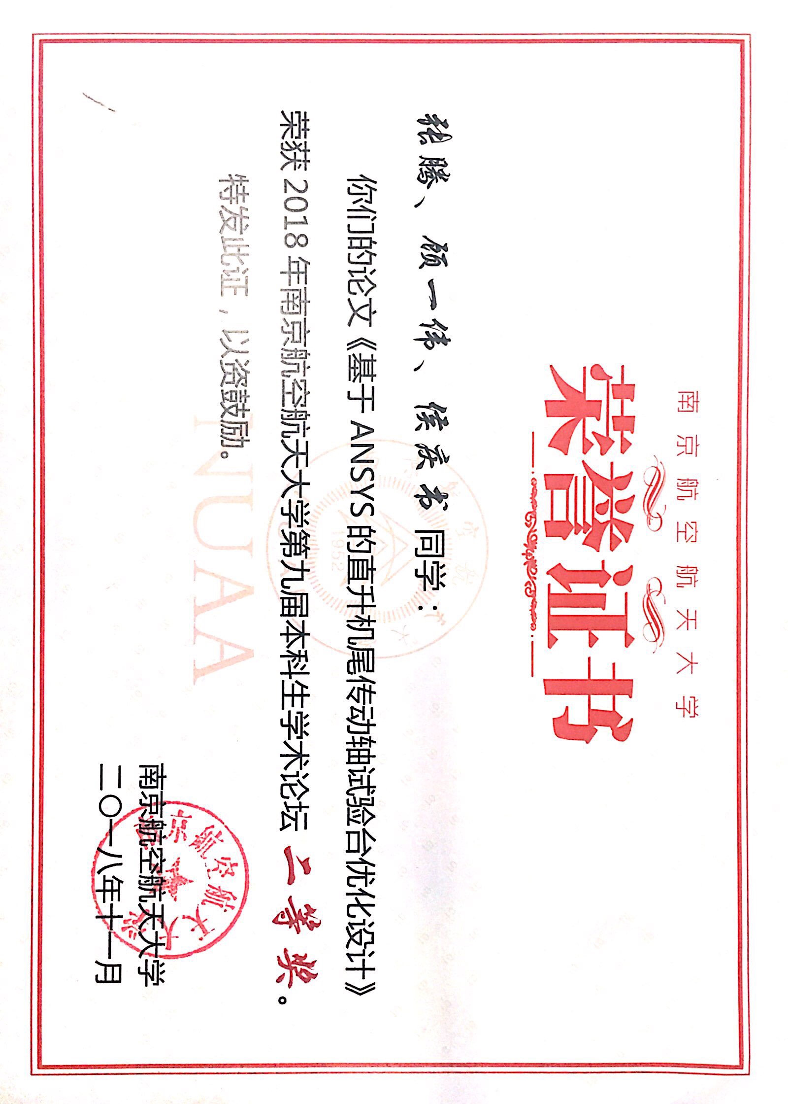 本科生学术论坛二等奖